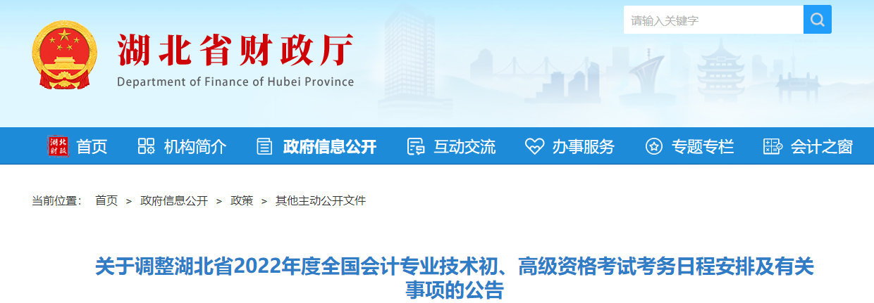 2022年湖北省高級會計師考試時間延期至8月7日
