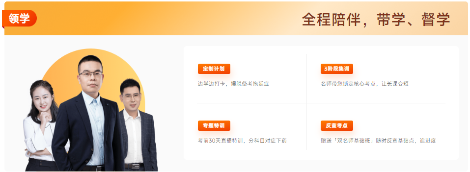 沖刺階段精品好課，雙重體系指點迷津