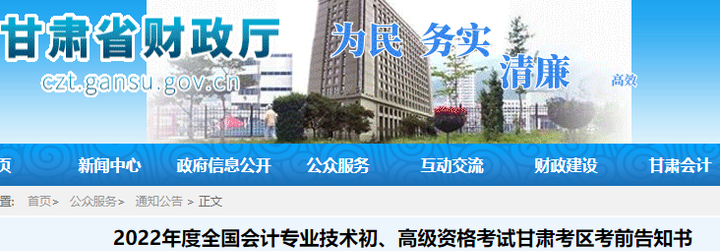 甘肅2022年初級(jí)會(huì)計(jì)考試考前告知書，考生必看！