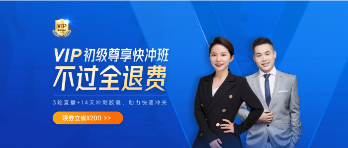 VIP初級尊享快沖班