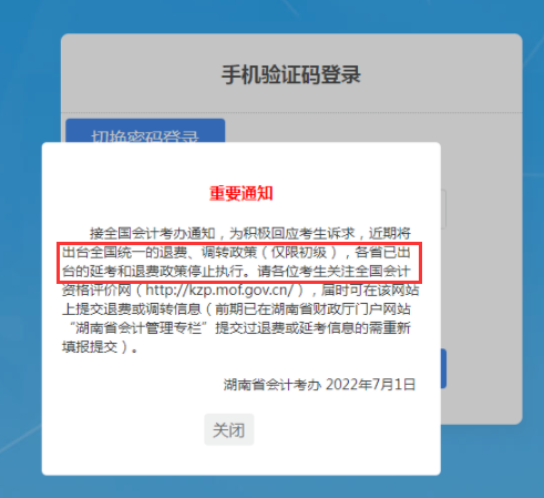 湖南會計考辦通知