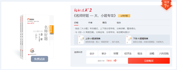 CPA經(jīng)濟(jì)法客觀題、主觀題專項(xiàng)演練就選《輕二》