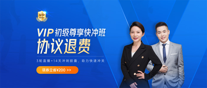 VIP初級尊享快沖班