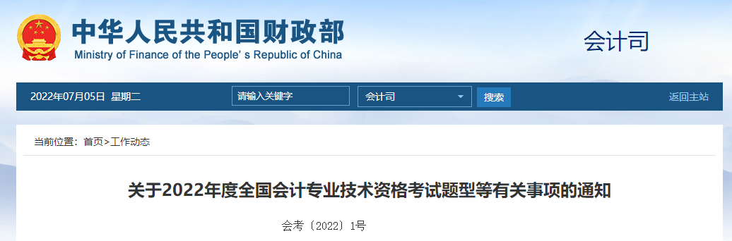 官方公布！2022年中級會計師考試題型，速查看！