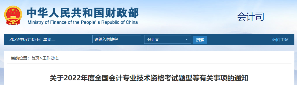重磅！財政部公布2022年高級會計師考試題型