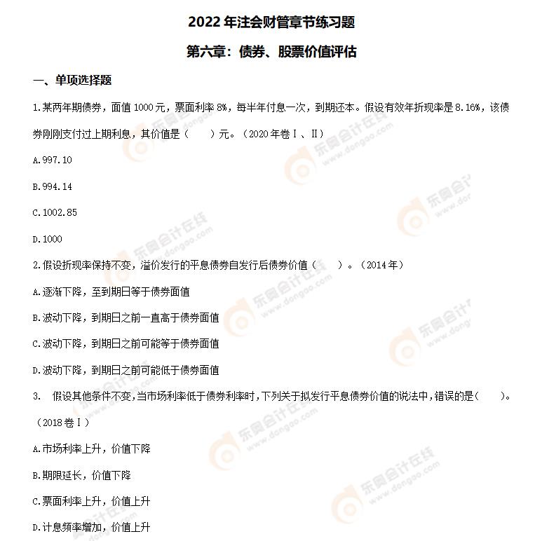 財管-第六章章節(jié)練習題 財管-第六章章節(jié)練習題