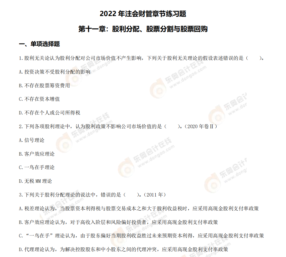 財管-第十一章章節(jié)練習題 財管-第十一章章節(jié)練習題