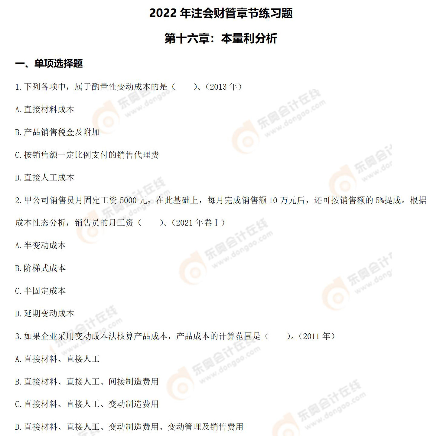 財(cái)管-第十六章_01 財(cái)管-第十六章_01