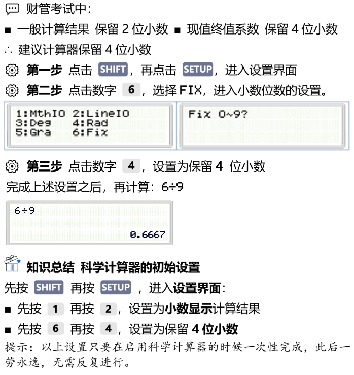 設定需要保留的小數(shù)位數(shù)