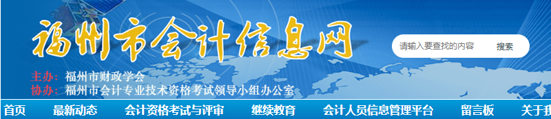 福建初級會計準考證打印