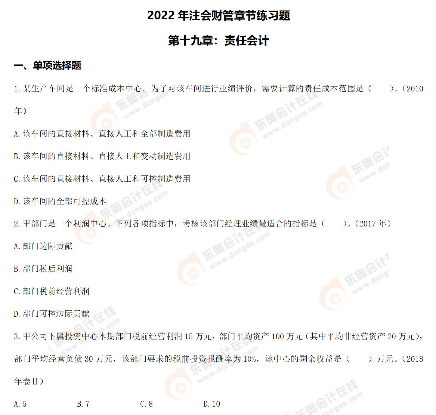 注會財管第十九章章節(jié)練習(xí)題 注會財管第十九章章節(jié)練習(xí)題