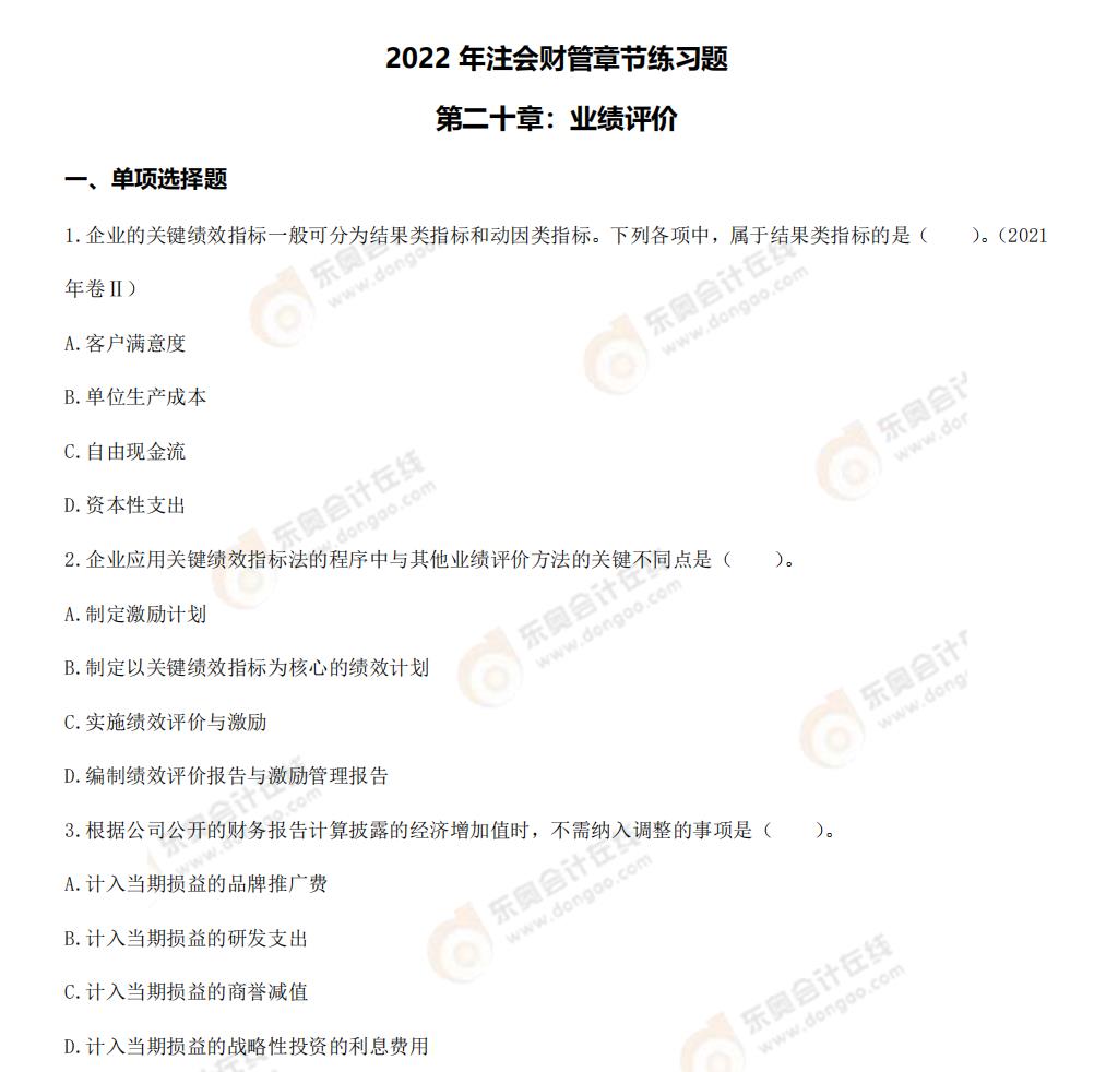 財(cái)管-第二十章章節(jié)練習(xí)題 財(cái)管-第二十章章節(jié)練習(xí)題