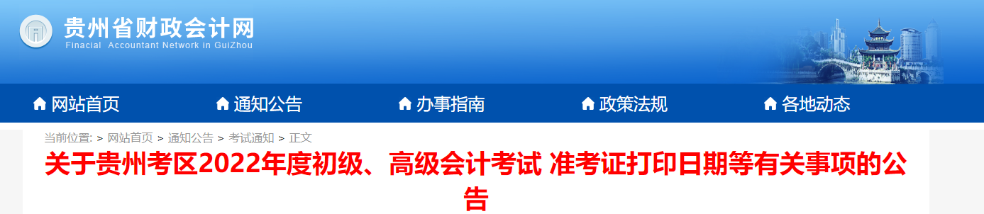 2022年貴州高級會計師考試準考證打印時間7月23日至31日
