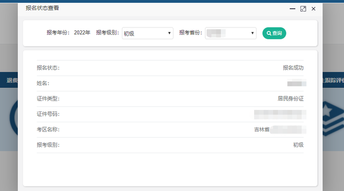選擇報(bào)考省份，點(diǎn)擊查詢后，系統(tǒng)會(huì)顯示相關(guān)信息