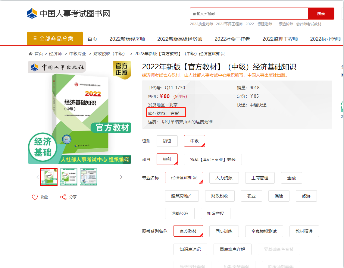 注意：2022年中級(jí)經(jīng)濟(jì)師官方教材已現(xiàn)貨！