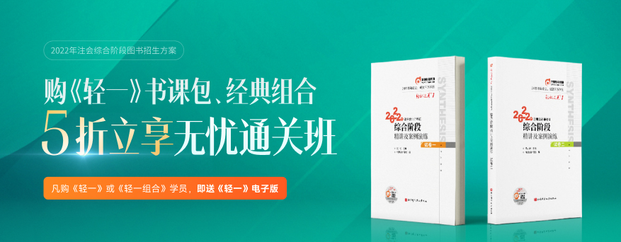 注會綜合階段考前，我們應(yīng)該再在哪些地方加把勁？