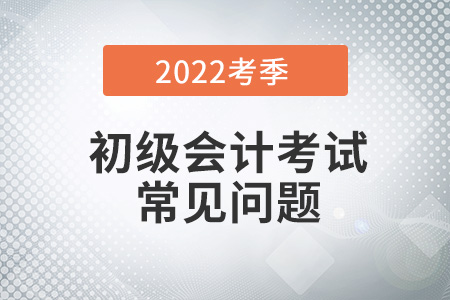 持電子身份證能參加2022年初級會計師考試嗎？