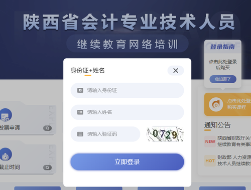 2022年陜西省會計繼續(xù)教育開始了！