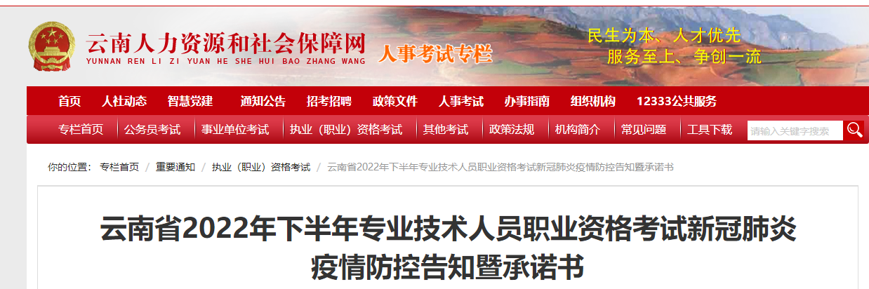 云南2022年初級(jí)會(huì)計(jì)考試疫情防控告知書(shū)