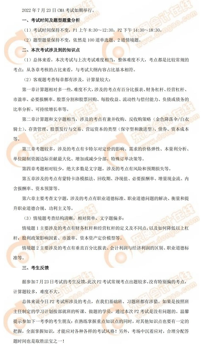 2022年7月23日CMAP2考情分析 2022年7月23日CMAP2考情分析