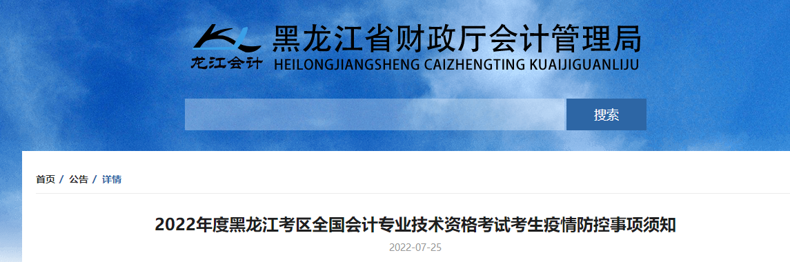 黑龍江2022年初級會(huì)計(jì)考試疫情防控須知