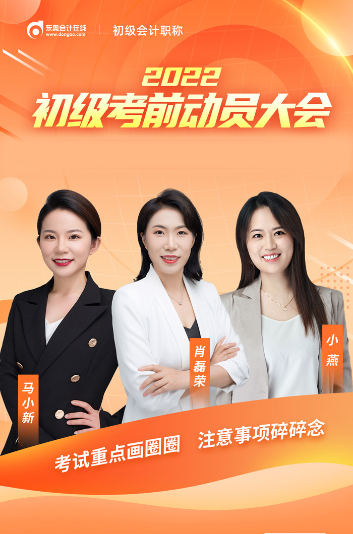 2022初級考前動員大會