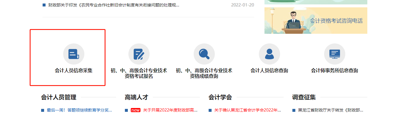 2022年哈爾濱市直會計繼續(xù)教育開始了！