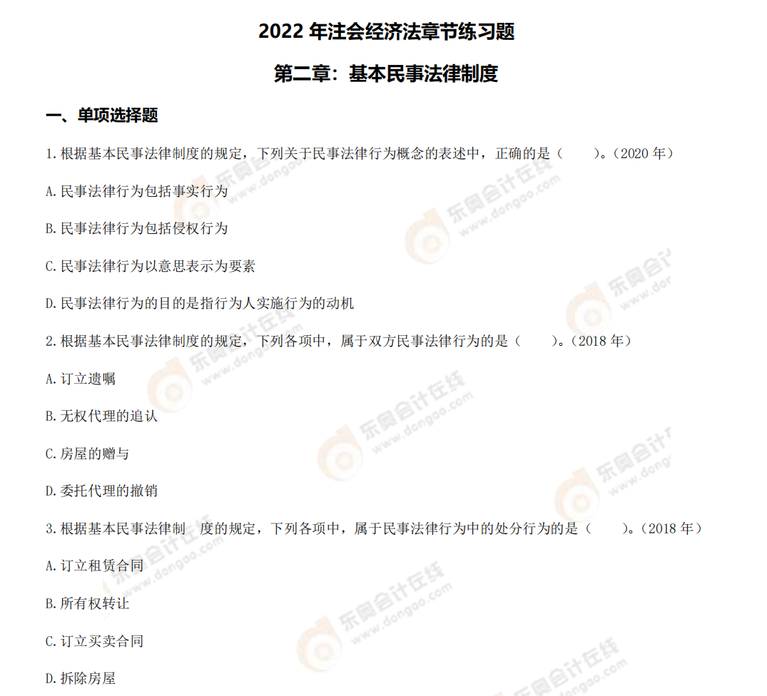 經(jīng)濟(jì)法第二章章節(jié)練習(xí) 經(jīng)濟(jì)法第二章章節(jié)練習(xí)