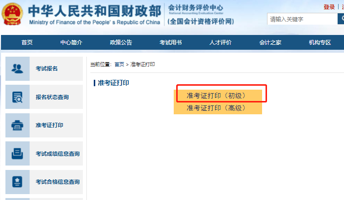 點(diǎn)擊選擇“準(zhǔn)考證打?。ǔ跫?jí)）”