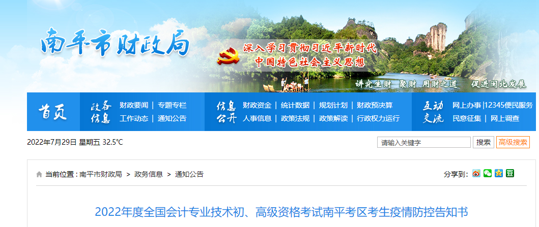 福建南平市2022年初級會計考試疫情防控告知書