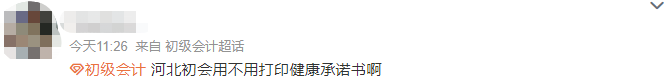 河北2022年初級會計考試需要打印承諾書嗎？