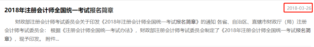 2018年注會報名簡章發(fā)布時間