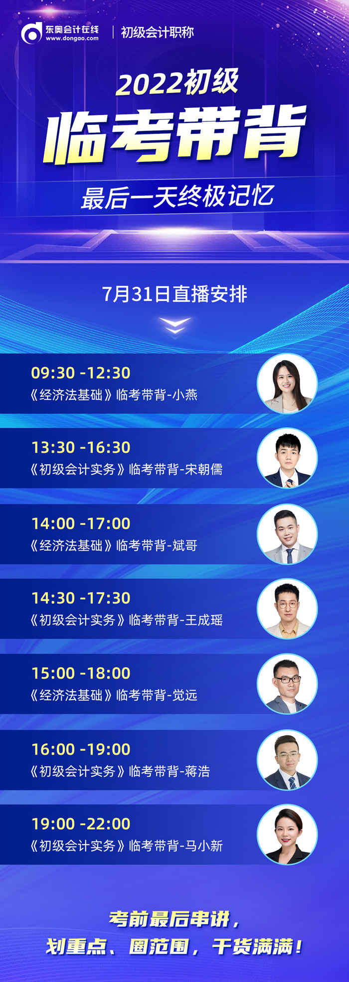 2022初級(jí)臨考帶背最后一天終極記憶