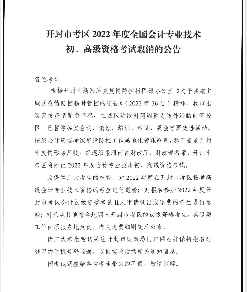 開(kāi)封取消考試