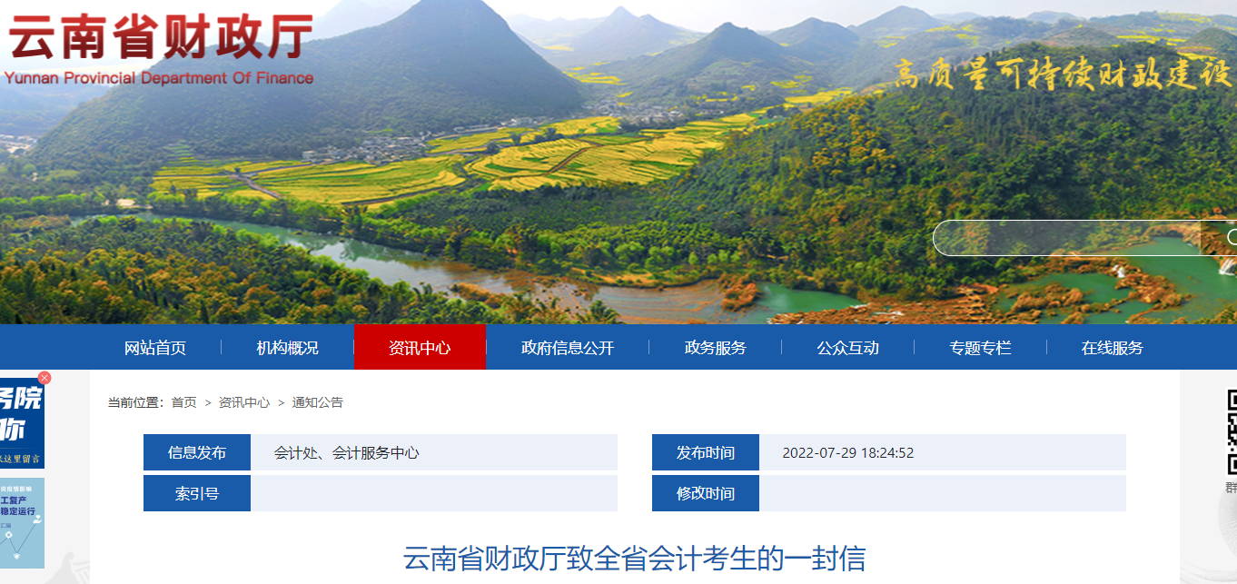 云南省2022年中級會計考試疫情防控公告 云南省2022年中級會計考試疫情防控公告