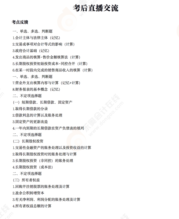 初級(jí)會(huì)計(jì)實(shí)務(wù) 考后點(diǎn)評(píng)