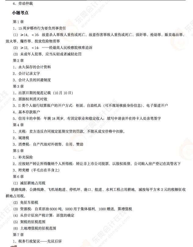 初級(jí)會(huì)計(jì)考試 初級(jí)會(huì)計(jì)考試