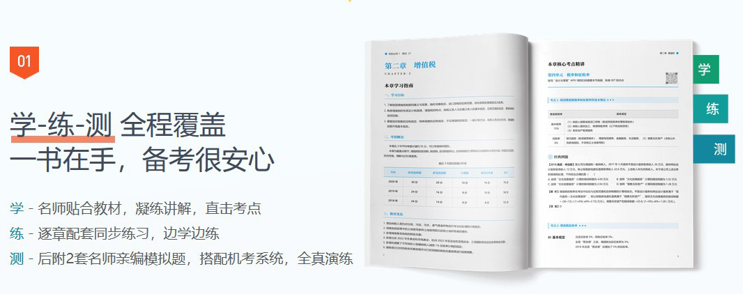 2022年稅務(wù)師輕松過關(guān)一，零基礎(chǔ)的上陣神器！