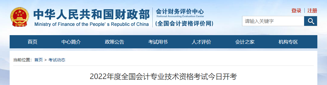 官方通知：2022年中級(jí)會(huì)計(jì)考試209萬人報(bào)考