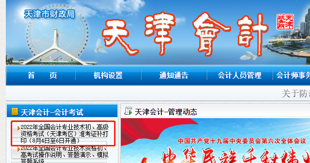 天津市紅橋區(qū)2022年初級(jí)會(huì)計(jì)考試準(zhǔn)考證補(bǔ)打印