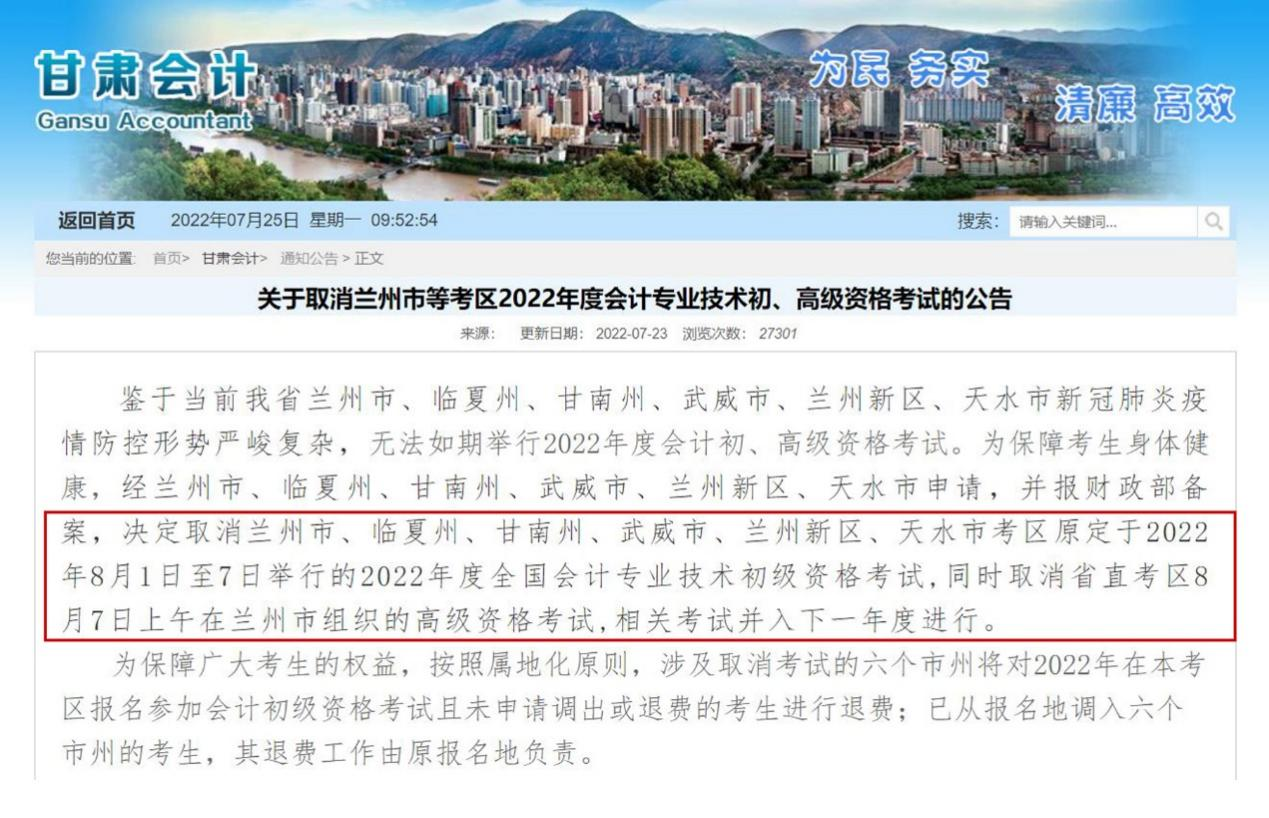 甘肅省財(cái)政廳官網(wǎng)公告