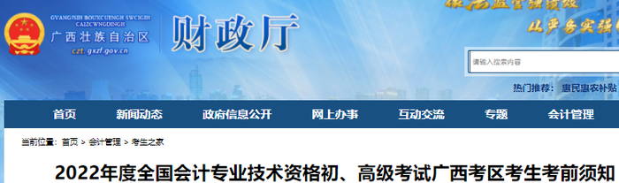 廣西2022年初級會計考試考生考前須知