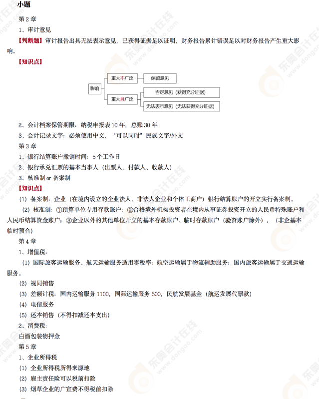 2022年初級(jí)會(huì)計(jì)《經(jīng)濟(jì)法基礎(chǔ)》考后點(diǎn)評(píng) 2022年初級(jí)會(huì)計(jì)《經(jīng)濟(jì)法基礎(chǔ)》考后點(diǎn)評(píng)