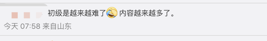 初級(jí)會(huì)計(jì)考生反饋1