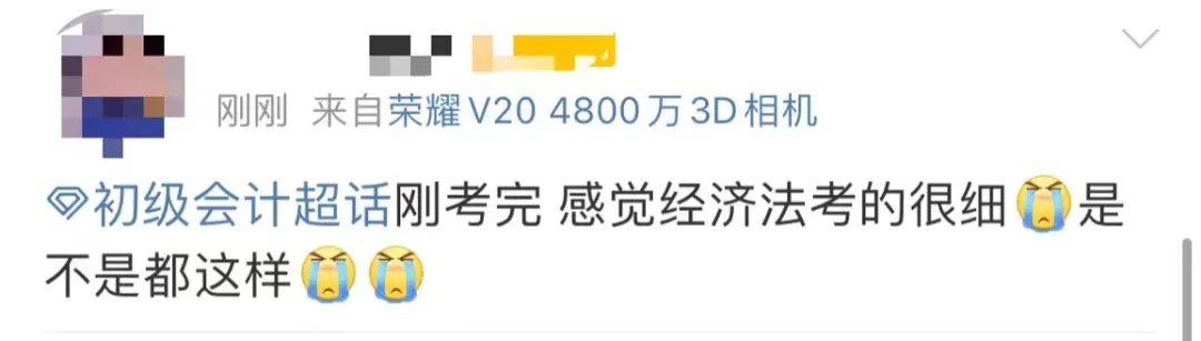 初級(jí)會(huì)計(jì)考生反饋3