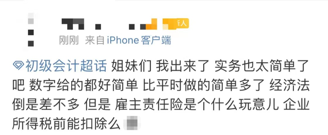 初級(jí)會(huì)計(jì)考生反饋7