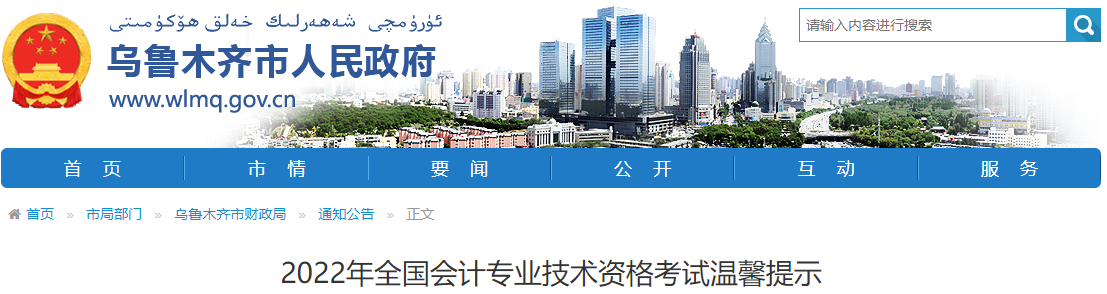 新疆烏魯木齊2022年高級(jí)會(huì)計(jì)師考試溫馨提示