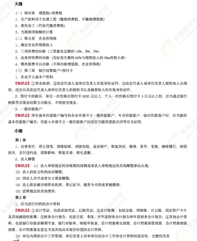 2022年初級會計《經(jīng)濟(jì)法基礎(chǔ)》考后點(diǎn)評第四場 2022年初級會計《經(jīng)濟(jì)法基礎(chǔ)》考后點(diǎn)評第四場