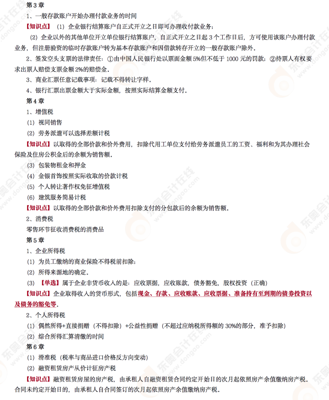 2022年初級會計《經(jīng)濟(jì)法基礎(chǔ)》第四場考后點(diǎn)評 2022年初級會計《經(jīng)濟(jì)法基礎(chǔ)》第四場考后點(diǎn)評