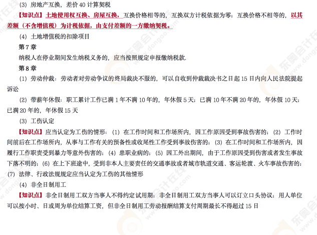 東奧2022年初級會計《經(jīng)濟(jì)法基礎(chǔ)》第四場考后點(diǎn)評 東奧2022年初級會計《經(jīng)濟(jì)法基礎(chǔ)》第四場考后點(diǎn)評